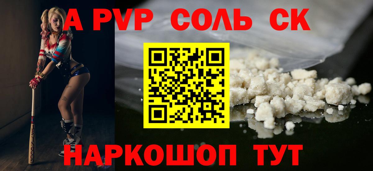 А ПВП Crystall Жигулёвск