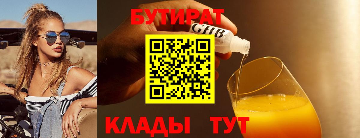 Бутират буратино Жигулёвск