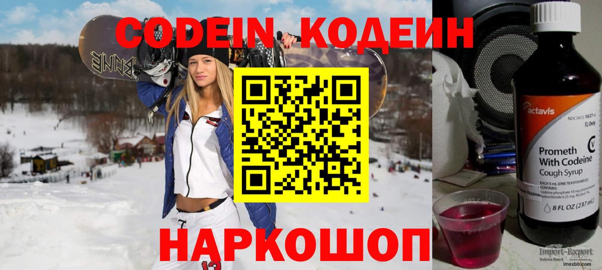 Codein Purple Drank  Вход с VPN  Жигулёвск 