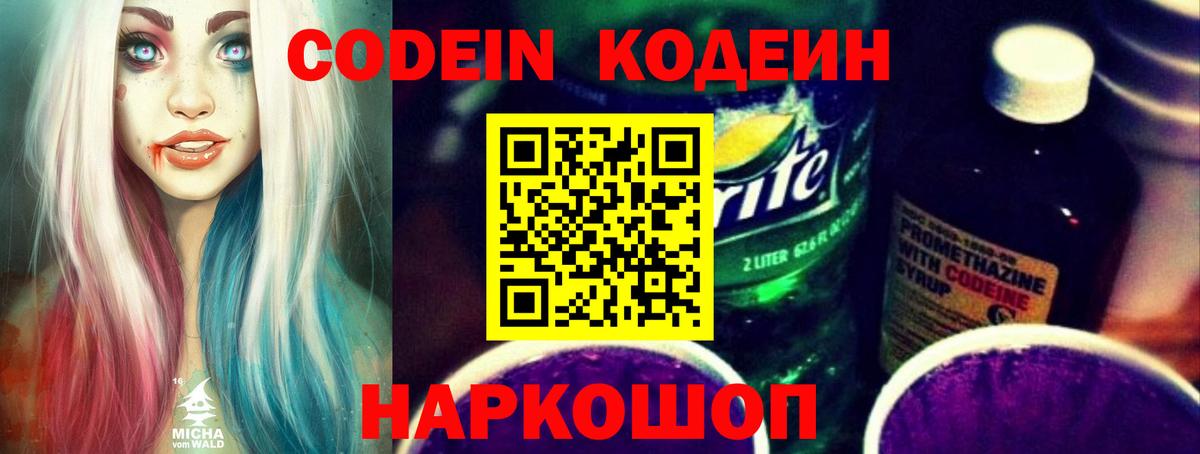 Кодеиновый сироп Lean Purple Drank Жигулёвск