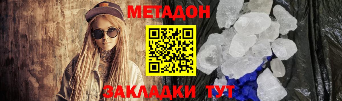 Метадон мёд Жигулёвск