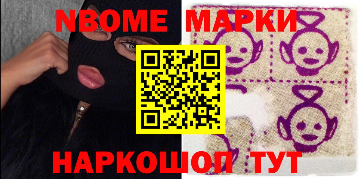 Марки NBOMe 1500мкг Жигулёвск